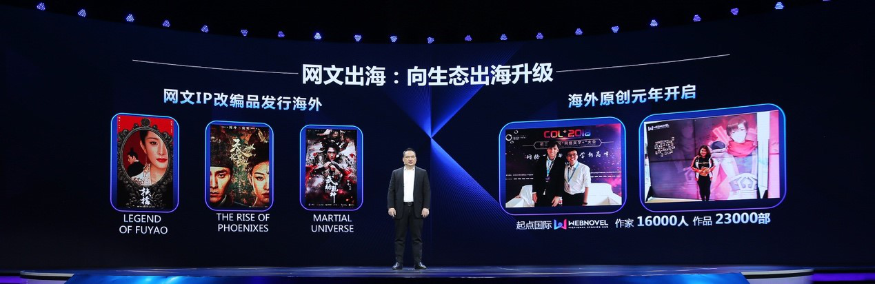 UP2019腾讯新文创生态大会在京举办