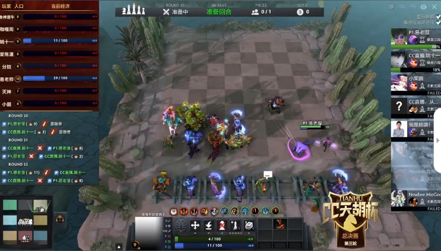 CC直播《天胡杯》刀塔自走棋全明星决赛，易老湿碾压全场成功夺冠!