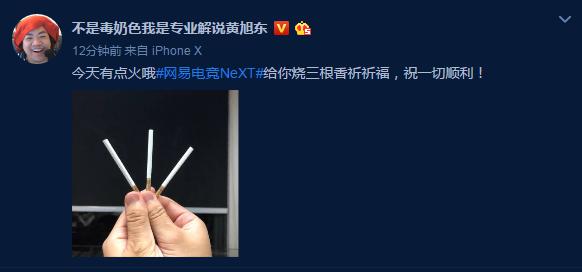 黄旭东孙一峰再任网易电竞NeXT星际春季赛解说? 被嘲“过气”