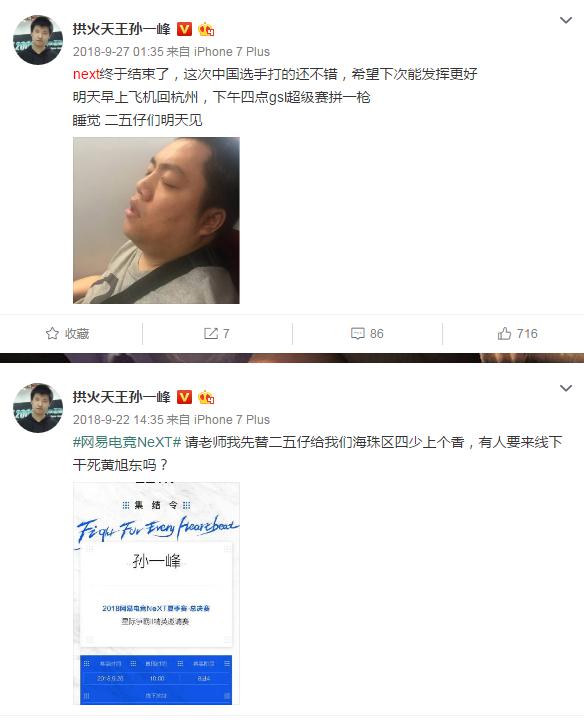 黄旭东孙一峰再任网易电竞NeXT星际春季赛解说? 被嘲“过气”