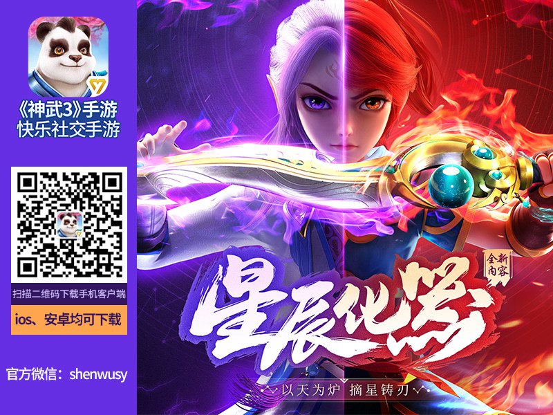 《夜空中最闪亮的星》首播 《神武3》携手黄子韬热血追梦