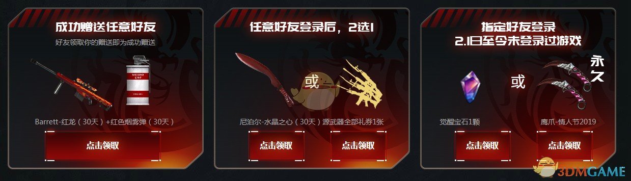 《CF》召唤神龙领极品活动内容一览