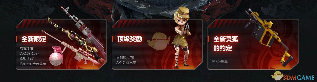 《CF》召唤神龙领极品活动内容一览