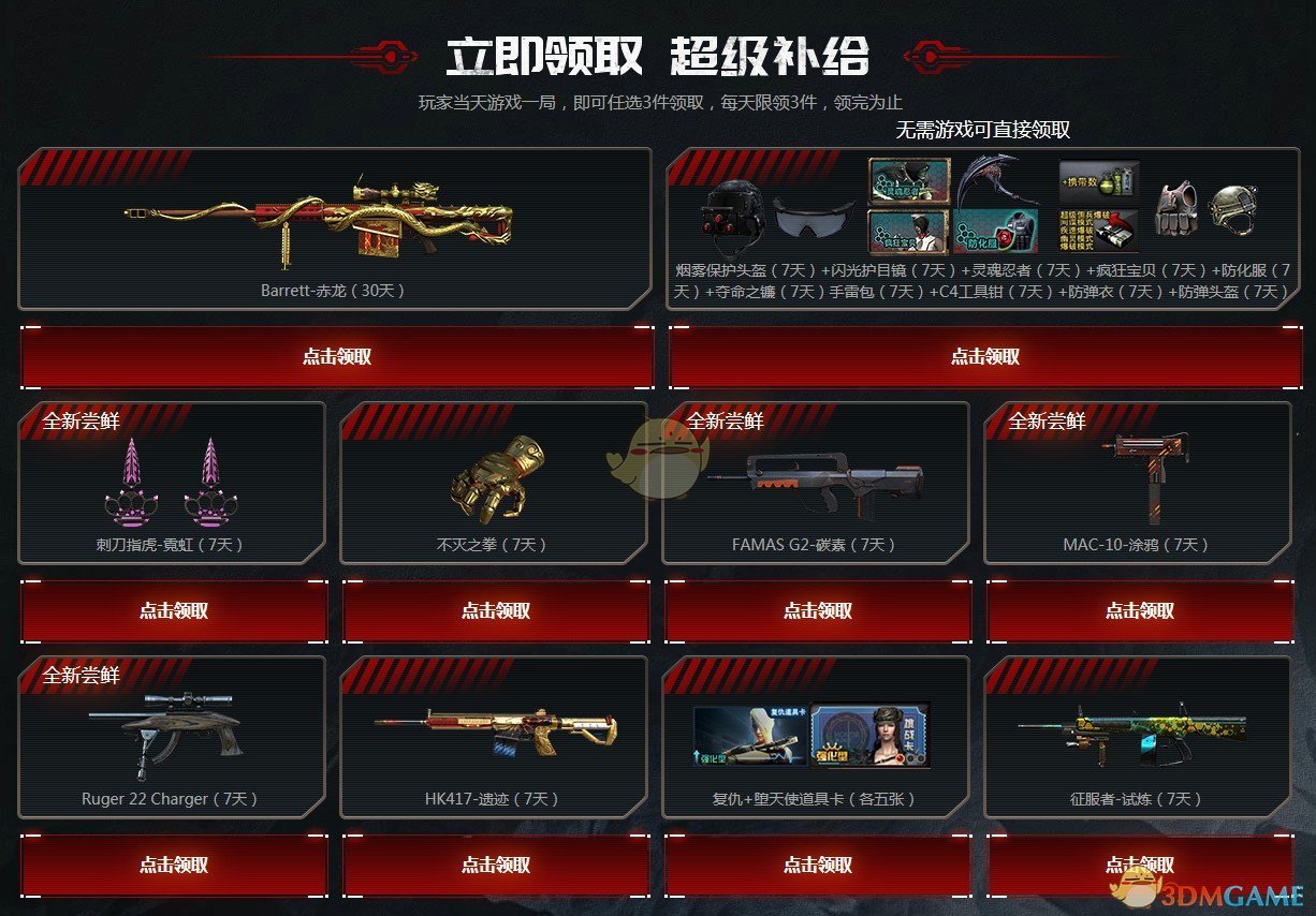 《CF》召唤神龙领极品活动内容一览