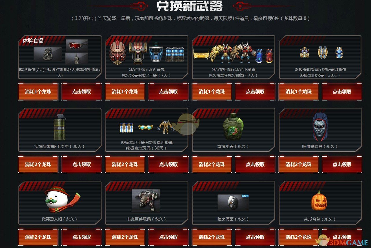 《CF》召唤神龙领极品活动内容一览