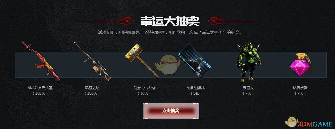 《CF》召唤神龙领极品活动内容一览