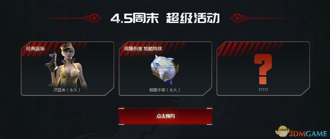 《CF》召唤神龙领极品活动内容一览