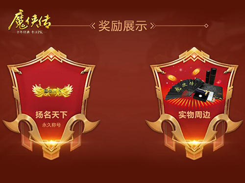 大神盘点：《魔侠传》周年庆名人堂上线