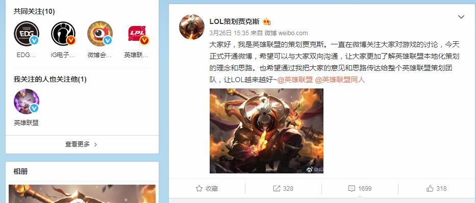《英雄联盟》策划开通微博 网友：来个胆子大的起头骂