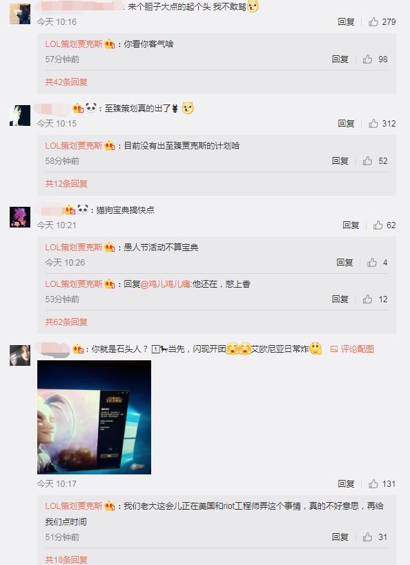 《英雄联盟》策划开通微博 网友：来个胆子大的起头骂
