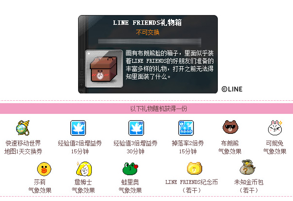 LINE FRIENDS的小伙伴作客《冒险岛》!一起萌动新冒险!