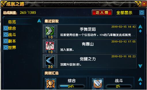 星尘传说十周年 轻松踏上成就之路