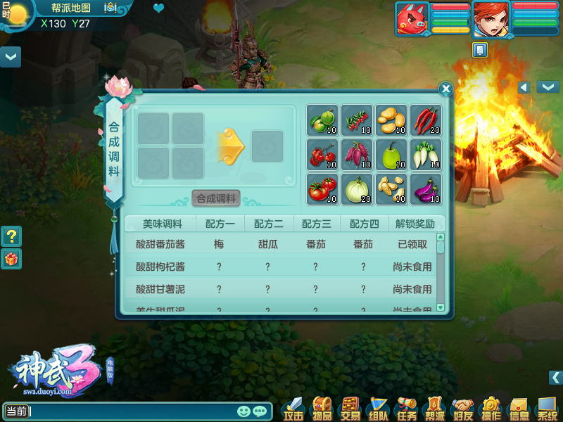 帮派烧烤轻松欢乐 《神武3》电脑版篝火派对玩法揭秘