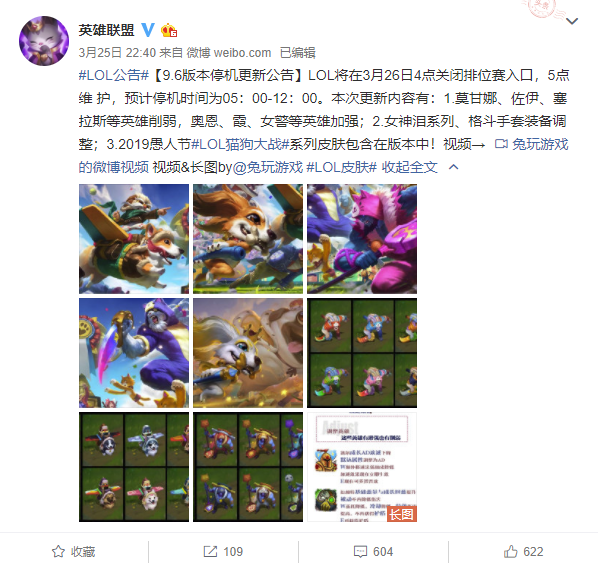 《英雄联盟》更新9.6版本 立马加速器送你新皮肤！