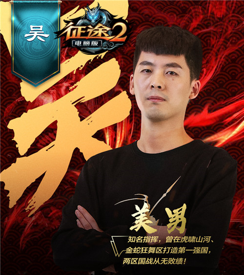 《征途2》黄金国战联赛预选赛最亮眼的指挥盘点