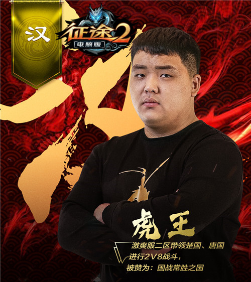 《征途2》黄金国战联赛预选赛最亮眼的指挥盘点