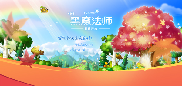 《冒险岛》新版本迎来和平新世界，新的旅程即刻启程!