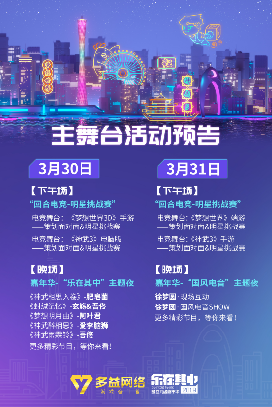 2019多益嘉年华现场节目曝光六大展区乐趣不停