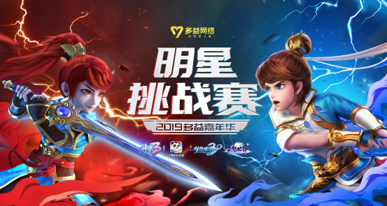 2019多益嘉年华现场节目曝光六大展区乐趣不停