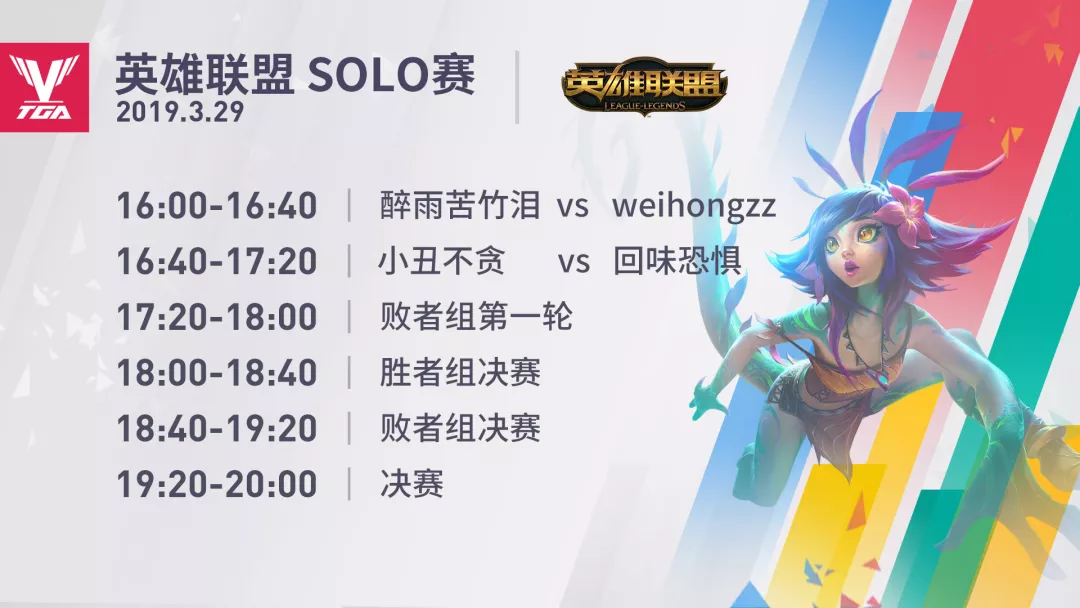 新起点！2019年TGA腾讯电竞运动会三月分站赛赛程公布