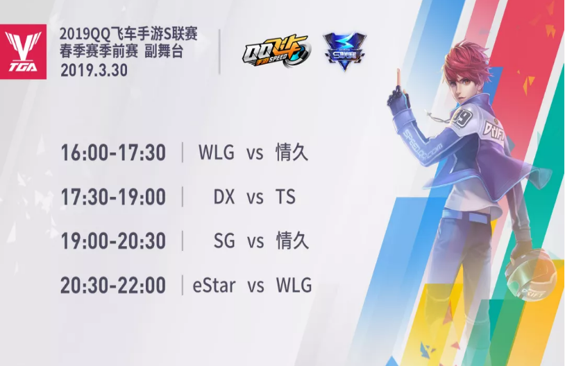 新起点！2019年TGA腾讯电竞运动会三月分站赛赛程公布