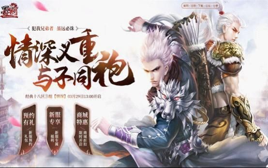 与子同袍战江湖 绿岸《蜀门》新服【情深】今日13点开启