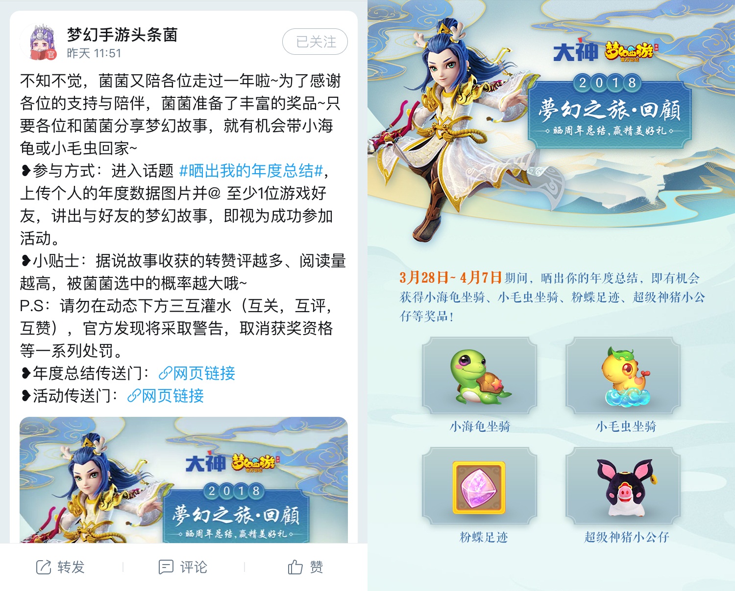 网易大神《梦幻西游》手游年度数据出炉 晒周年总结 赢精美好礼