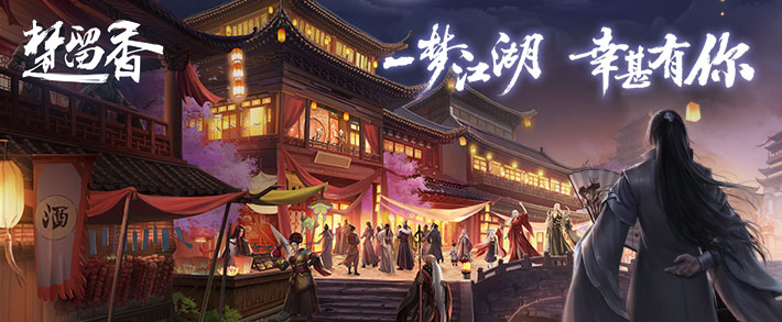 网易电竞NeXT春季赛楚留香名人堂盘点 瓷娃娃今醉许宴云帝天入榜