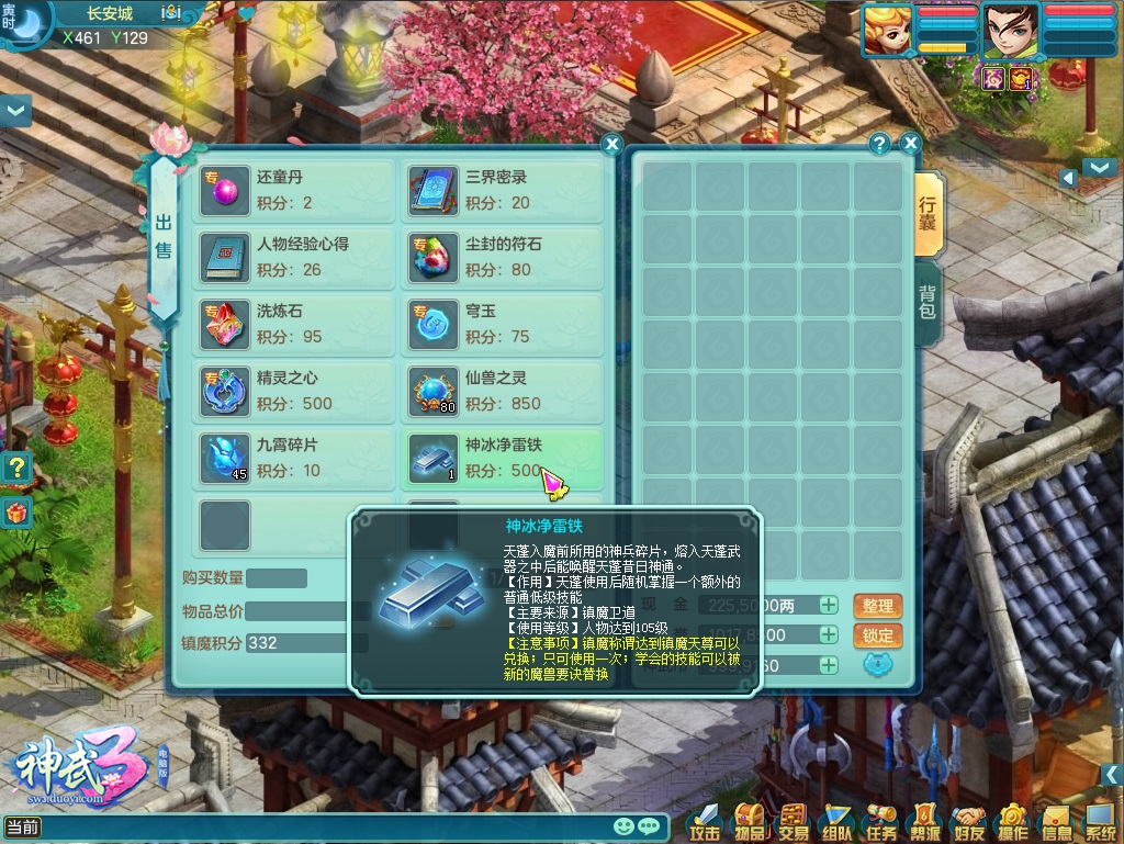 镇魔救天蓬 《神武3》电脑版全新内容“九霄雷动”今日上线