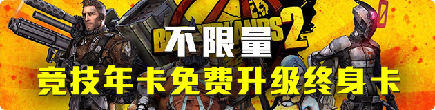 重温《无主之地2》 立马加速器带你免费畅玩