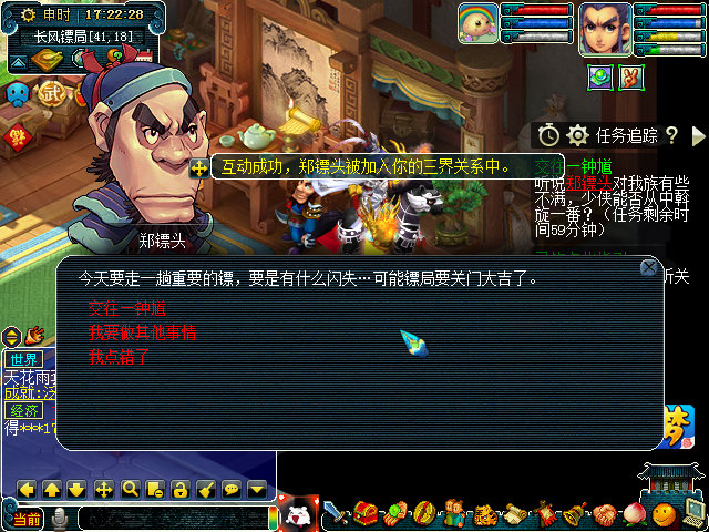 梦幻西游NPC扒圈速报：沙僧的师傅竟是郑镖头?