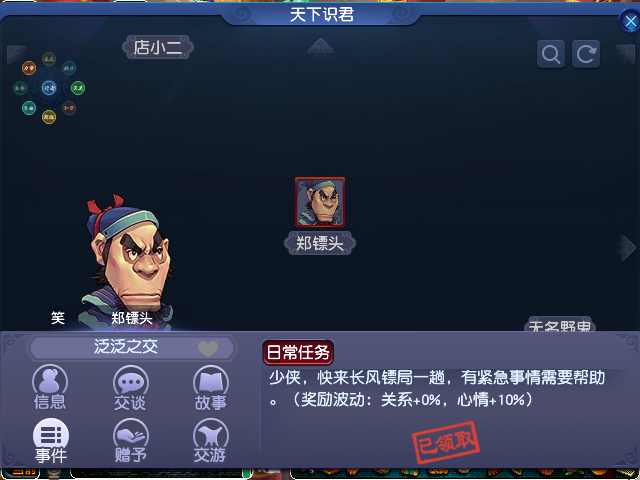 梦幻西游NPC扒圈速报：沙僧的师傅竟是郑镖头?