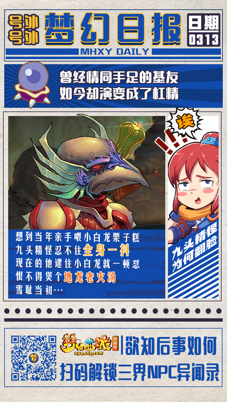 梦幻西游NPC扒圈速报：沙僧的师傅竟是郑镖头?