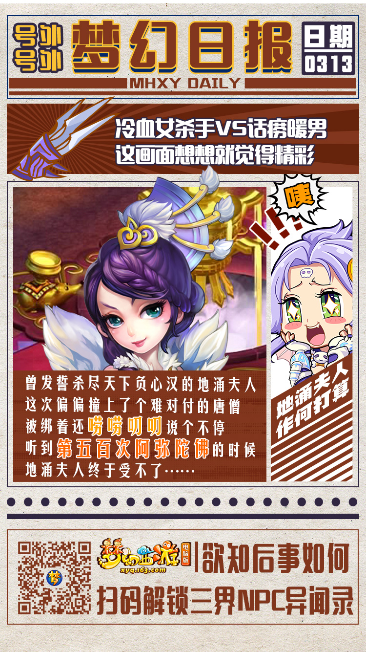 梦幻西游NPC扒圈速报：沙僧的师傅竟是郑镖头?