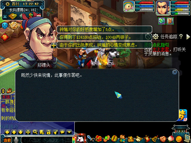 梦幻西游NPC扒圈速报：沙僧的师傅竟是郑镖头?