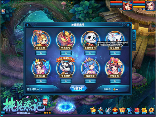 趣味活动《桃花源记2》妙趣游乐场嗨起来!