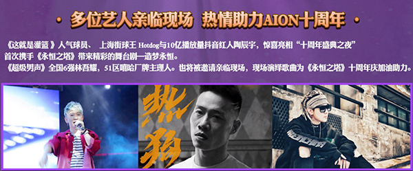 永恒之塔十周年盛典之夜 嗨翻全场