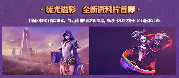 永恒之塔十周年盛典之夜 嗨翻全场