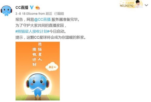 熊猫主播公会大迁徙，网易CC直播熊猫星人接收计划再现成效