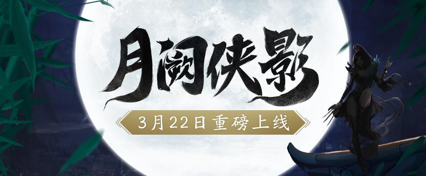 《剑侠情缘网络版》资料片焦点关注