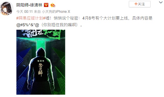 近40位游戏大咖宣布加入网易应援计划 4月8日大事发生?