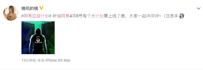 近40位游戏大咖宣布加入网易应援计划 4月8日大事发生?
