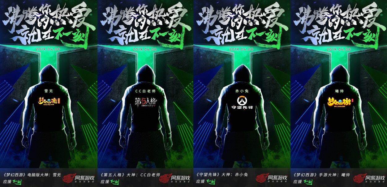 近40位游戏大咖宣布加入网易应援计划 4月8日大事发生?