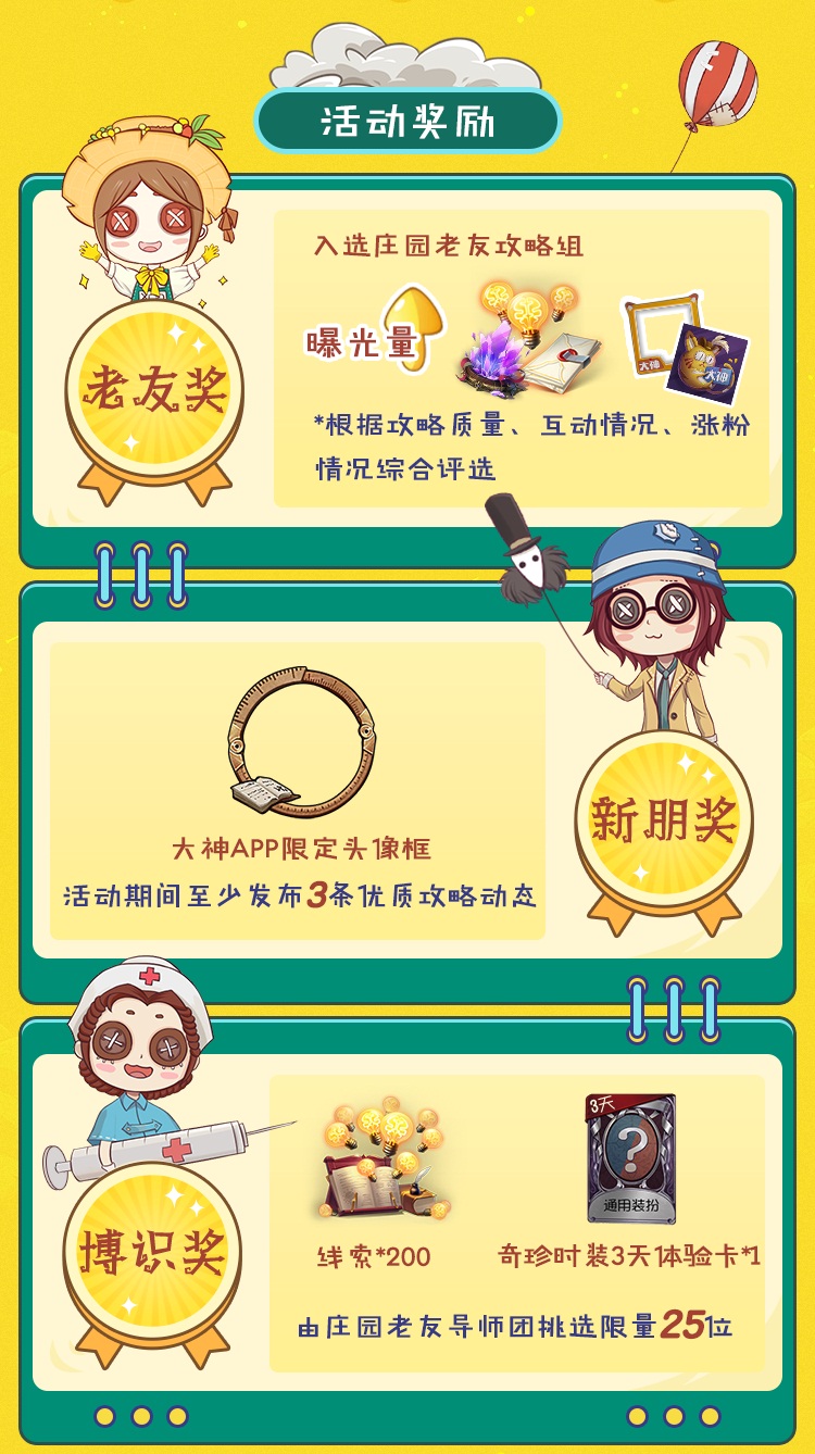 网易大神《第五人格》庄园攻略组招募再开 大神专属头像框等你来拿