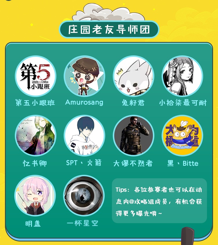 网易大神《第五人格》庄园攻略组招募再开 大神专属头像框等你来拿