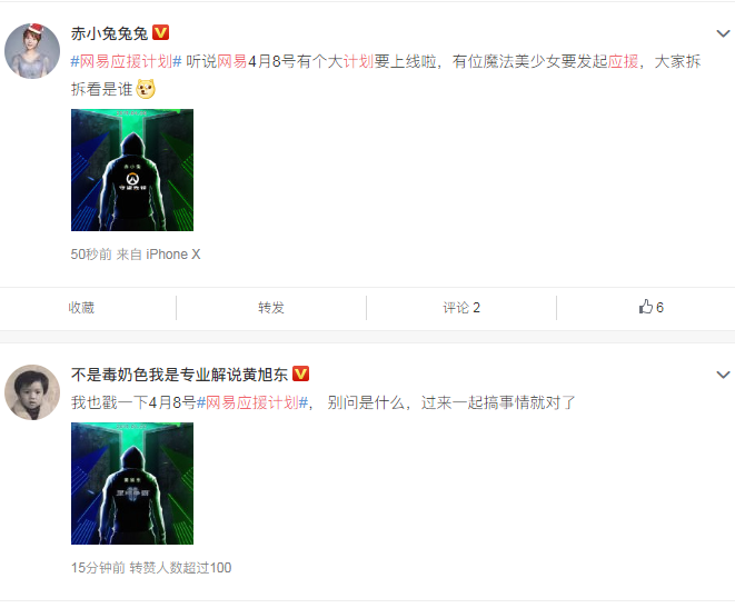 网易应援计划究竟是什么?未上线已有众多电竞明星应援支持