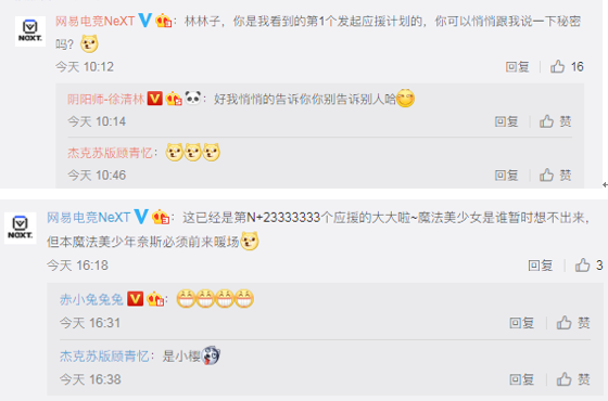 网易应援计划究竟是什么?未上线已有众多电竞明星应援支持