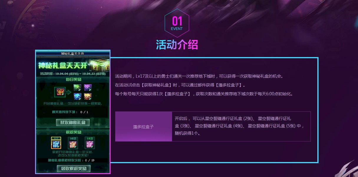《DNF》神秘礼盒天天开 星空裂缝通行证等你来领