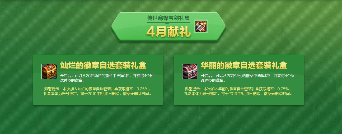 《DNF》四月春光无限好 魔盒徽章闪耀