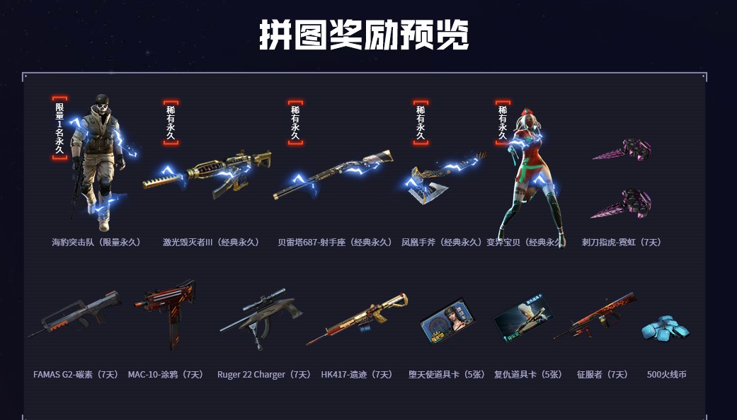 《CF》全新限定 炸裂首发